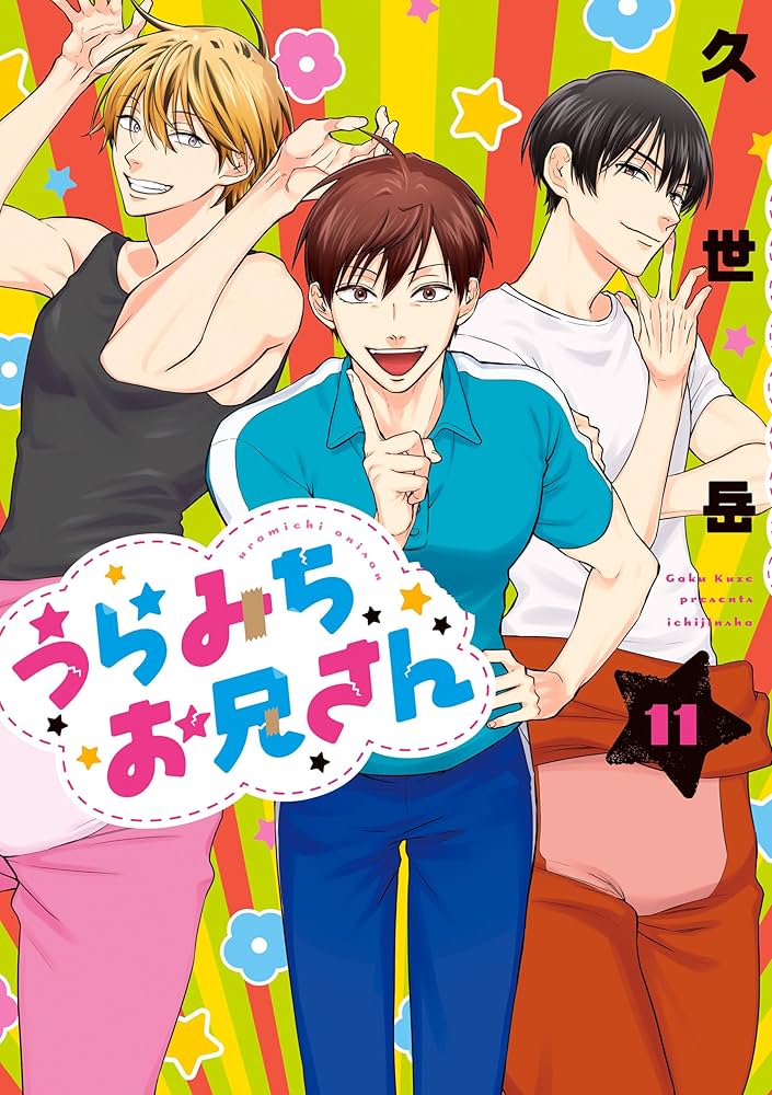 【美品】 うらみちお兄さん 1~11巻　特装版４点　ドラマCD セット 美品】 うらみちお兄さん 1~11巻 特装版4点 ドラマCD セット